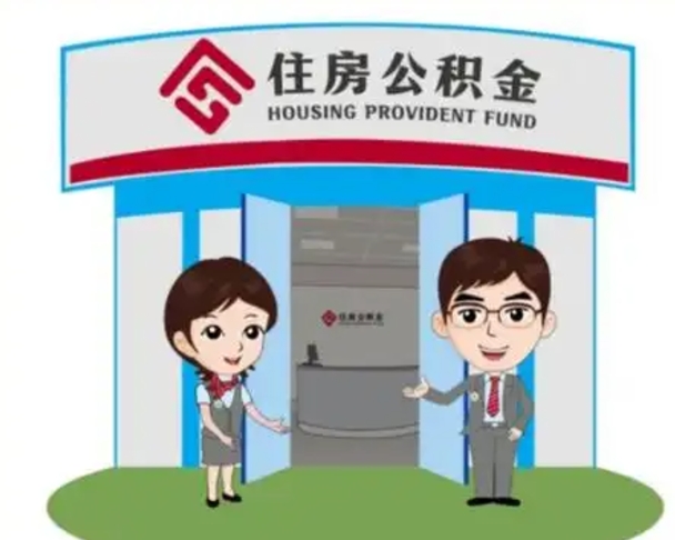 普洱离职公积金封存了怎么取出来（离职公积金账户封存怎样取出来）